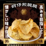 眷村私房菜系列 蚵仔煎脆脆洋芋片 100g