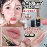 香奈兒Chanel COCO晶亮水唇膏1.5g-174(單支)