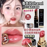 香奈兒Chanel COCO晶亮水唇膏1.5g-90(單支)