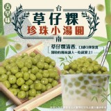 台南草仔粿珍珠小湯圓300g/一包