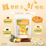 黃金雙效營養｜鳳梨酵素初乳口嚼錠🍼(2包/組)