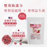 蔓越莓益生菌咀嚼錠(2包/組)