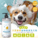 PETUS沛爾斯 天然專業寵物養護洗毛精 1000mL