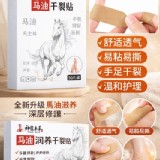 手足乾裂貼｜秋冬必備馬油滋潤急救貼2盒／組