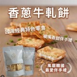 Angel香蔥牛軋餅160g±5%