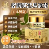 MIZU 奢潤賦活馬油霜 50g