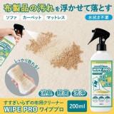 日本製 Como Life 免沖洗 布用清潔劑 200ml
