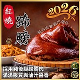 台式經典🔥筍絲紅燒蹄膀組(無骨)