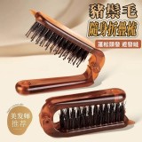 高顱頂女神豬鬃毛折疊梳（2支/組）