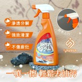 日本製SAVIRA 油污剋星噴劑500ml