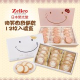 草莓微笑曲奇12枚入禮盒 (附精美紙袋)