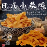 小漁舖日式微辣小卷燒100g