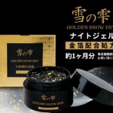 GOLDEN SNOW DEW—雪の雫 金箔微酵美白水凝霜50g