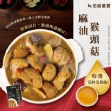 常溫品-京宴麻油猴頭菇(蛋素) 450g(固形物150g)大塊猴頭菇 二包