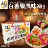 台灣風情埔里百香果果凍(盒)1000g