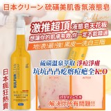 日本クリーン 硫磺美肌香氛液態皂450ml