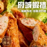府城蝦捲 6入/180g/一盒