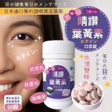 SONNE 游離型 睛讚YA黃素口含錠(藍莓風味)60顆/瓶