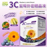 3C藍莓外密體晶凍 10入/盒