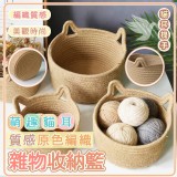 萌趣貓耳質感原色編織雜物收納籃(單包/1個)【顏色隨機】