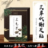 淨森堂 艾草代謝足貼30入/盒(買一送一)