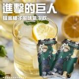 (B)進擊的巨人蜂蜜柚子(素)330ml一箱24罐效期2026.04.22