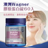 限量快閃團-澳洲Wagner膠原蛋白錠60入