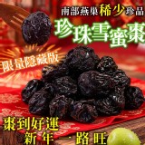 新年棗棗好運到😋燕巢珍珠雪蜜棗乾250g