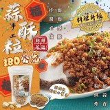 蒜酥粒180g/包