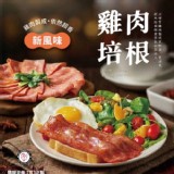 【正點】雞肉培根 600g