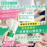 韓國製造Ekel積雪草胜肽袪黑美白去角質磨砂膏120ml