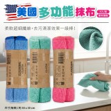 美國多功能抹布 4入/組(顏色隨機)