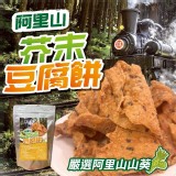 阿里山芥末豆腐餅300g