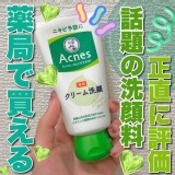 日本 境內版 曼秀雷敦 藥用抗痘洗面乳130g