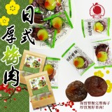 戀人之梅 日式無籽厚梅肉100g(素)