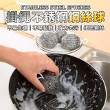 掛繩不銹鋼鋼絲球 (3包一組)