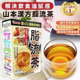 山本漢方富含11種天然植物脂流茶 健康茶 10g*24包入