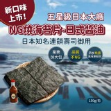 A香酥嗆辣芥末150g/包