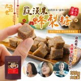 【九龍堂】 羅漢果蜂梨糖320g