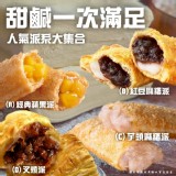 叉燒派（四入一盒）