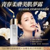 BHF-詩丹雅蘭TS97全能回春美肌夢露