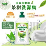 Morning Fresh 高效濃縮洗碗精(升級款)400ml (2瓶/組)