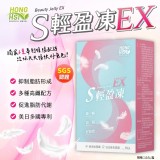 鴻璽生醫 S輕盈凍EX(20g*10包/盒)