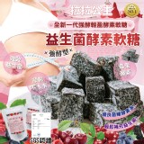 拉拉公主-益生菌酵素軟糖強酵型180g(包)