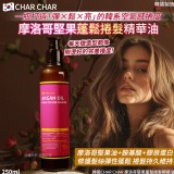 摩洛哥堅果蓬鬆捲髮精華油-250ml(單瓶)