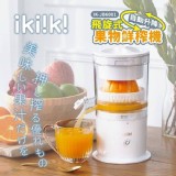 Ikiiki伊崎～飛旋式果物鮮榨機IK-JB6001