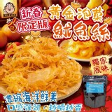 黃金泡菜魷魚絲60g