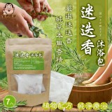 迷迭香沐浴包18g±3g(x7包入)