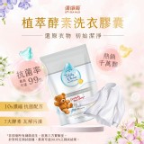 清淨海小熊系列 – 植萃酵素洗衣膠囊一包約30顆入