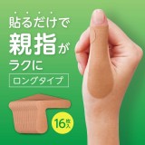 日本 日本製 親指支撐固定貼布 加長型 16枚/包